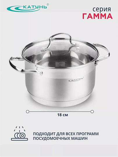 Кастрюля нержавеющая сталь, 2.5 л, крышка стекло, Катунь, Гамма, КТ20-D-18, индукция
