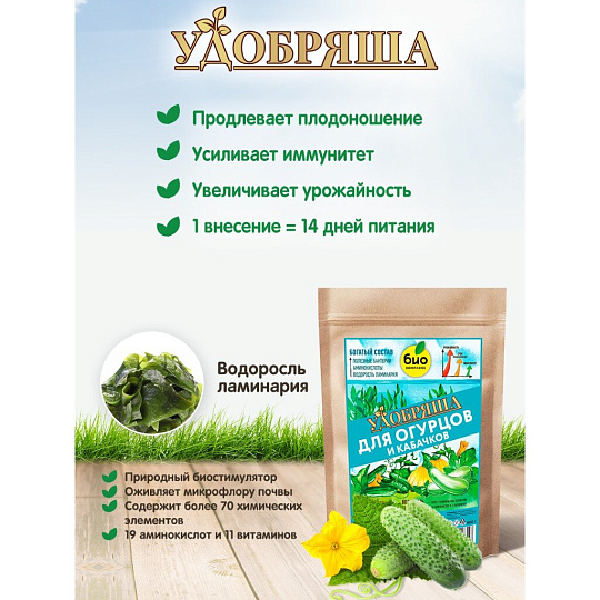 Удобрение Удобряша, для огурцов и кабачков, органическое, гранулы, 900 г, Био-комплекс