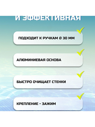 Щетка для чистки бассейна 63.5 см, Bestway, Аквабрум Люкс, 58658