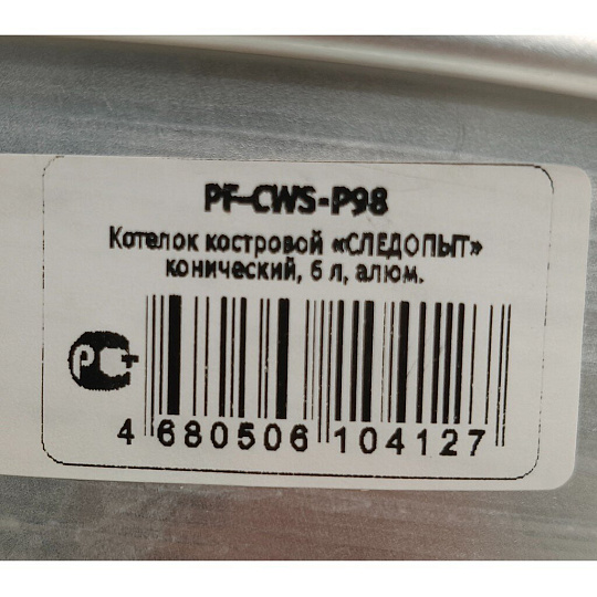 Котелок походный алюминий, 6 л, Следопыт, PF-CWS-P98