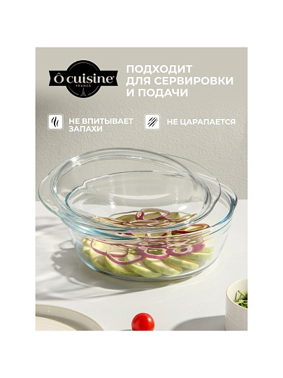 Кастрюля жаропрочное стекло, 3 л, стекло жаропрочное, O Cuisine, 208AC00/1043
