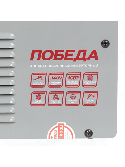 Сварочный аппарат инверторный, Победа, АС 250, 5.5 кВт, 230 А, электрод
