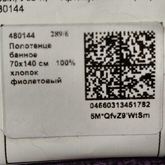 Полотенце банное 70х140 см, 100% хлопок, 450 г/м2, Страйп, Barkas, фиолетовое, Узбекистан