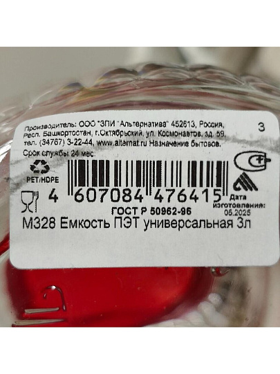 Банка для сыпучих продуктов, пластик, 3 л, 25.6 см, с крышкой, Альтернатива, М328, в ассортименте