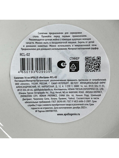 Салатник керамика, круглый, 14х6.7 см, Eclipse, Apollo, ECL-02/RCL-02, черно-белый