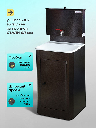 Умывальник металл, медь, с мойкой, пластик, Акватекс, 20 л