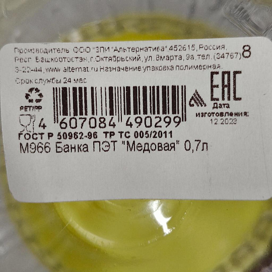Банка для меда и варенья, пластик, 0.7 л, 14 см, с крышкой, Альтернатива, М966, в ассортименте