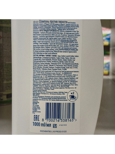 Шампунь Head & Shoulders, Цитрусовая свежесть, для всех типов волос, 1 л