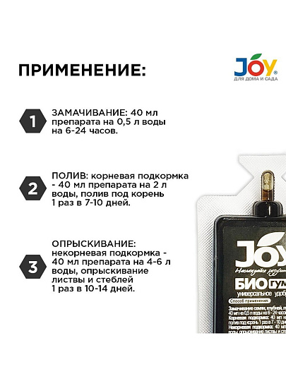 Удобрение Биогумус, универсальное, органическое, 40 мл, Joy
