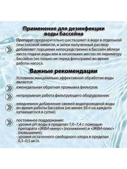 Средство для понижения pH в бассейне Маркопул Кемиклс, Экви-Минус, М29, гранулы, ведро, 1 кг