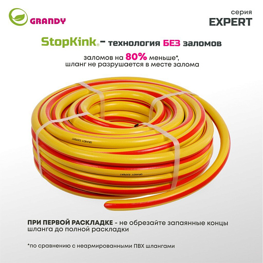 Шланг поливочный, 3/4 '', 19 мм, 15 атм, армированный, 25 м, 3 слоя, Grandy, Expert, ПВХ, антиторсионный