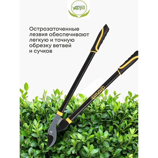 Ножницы садовые для кустарников, 780 мм, Инструм-Агро, Добрыня Б, 010157