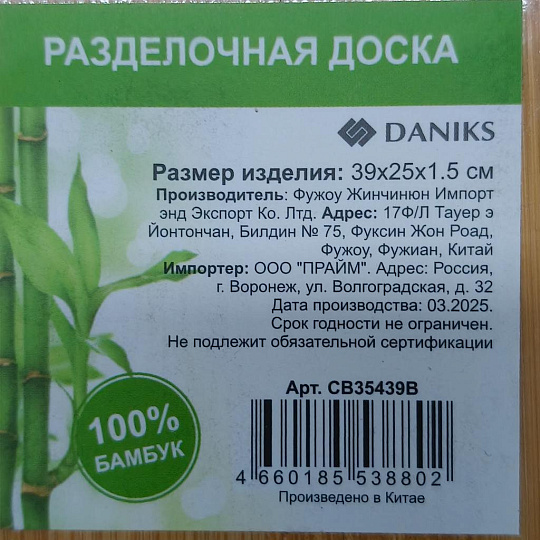 Доска разделочная бамбук, 39х25х1.5 см, прямоугольная, Daniks, CB35439B