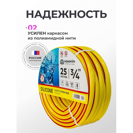 Шланг поливочный, 3/4 '', 8 атм, армированный, 25 м, 3 слоя, Aqwavim, Silicon Plus, ПВХ