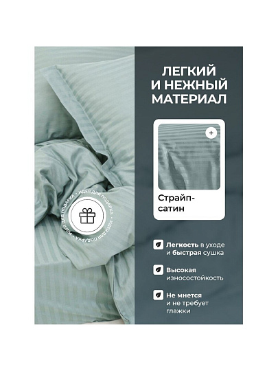 Постельное белье евро, 236 х 260 см, 2 наволочки 70х70 см, 2 наволочки 50х70 см, пододеяльник 200х220 см, Silvano, страйп-сатин, Жадеит