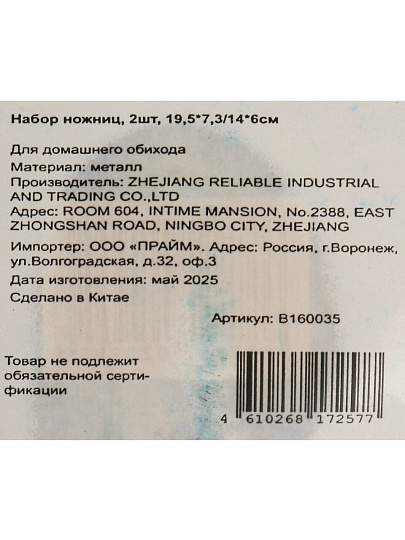 Набор ножниц 2 шт, 19.5х7.3 см, 14х6 см, B160035