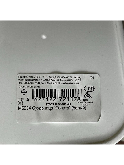 Сухарница пластик, 16.2х16.2 см, Альтернатива, Соната белая, М6034, белая