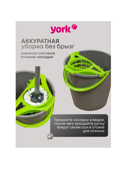Набор для уборки ведро круглое 10 л + швабра, в ассортименте, York, 072030