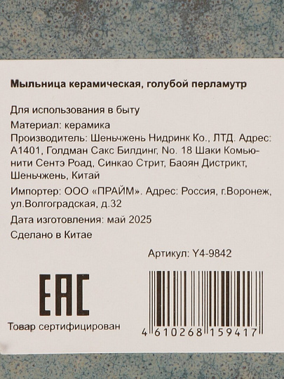 Мыльница настольная керамика, голубой перламутр, Y4-9842