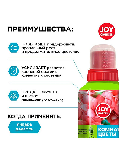 Удобрение Garden, для комнатных цветов, универсальный, 250 мл, Joy