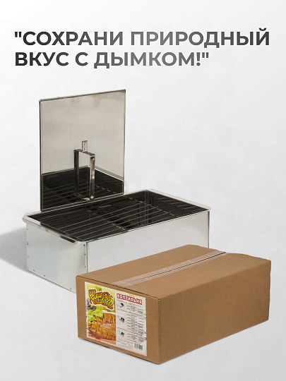 Коптильня 2 яруса, 42х27х17.5 см, нержавеющая сталь, 0.8 мм, с поддоном, SM-51