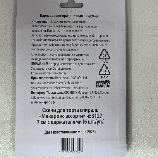 Свечи для торта, 7 см, Макаронс, спираль, ассорти, с держателями,Ч53127