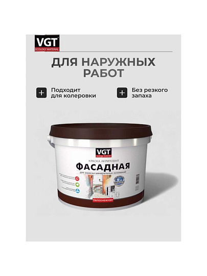 Краска водно-дисперсионная, VGT, акриловая, фасадная, матовая, белоснежная, 15 кг
