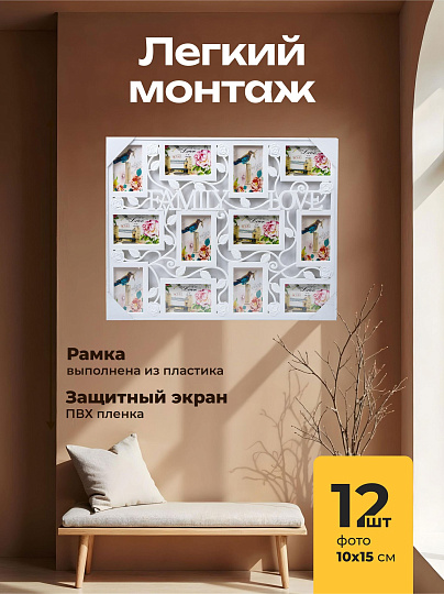 Фоторамка-коллаж на 12 фото, 53.5х69 см, фото 10х15 см, пластик, Y4-3881