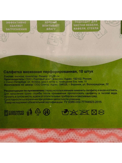 Салфетка бытовая для уборки, вискоза, 30х38 см, 10 шт, перфорированная, в ассортименте, Марья Искусница, 32013