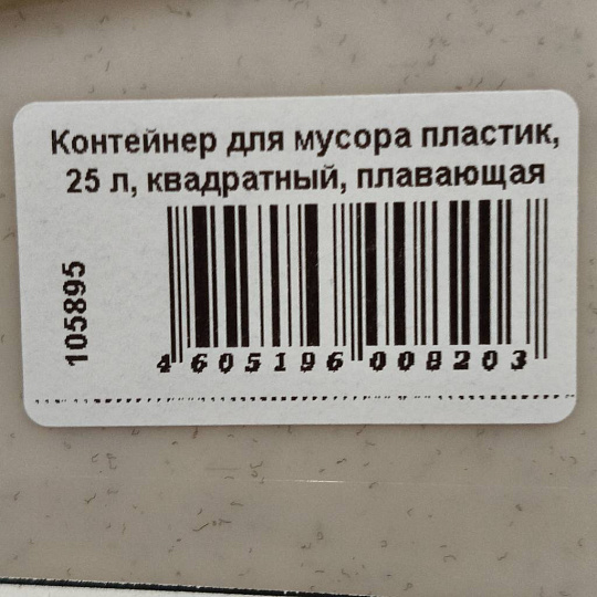 Контейнер для мусора пластик, 25 л, квадратный, плавающая крышка, бежевый мрамор, Idea, Хапс, М2472