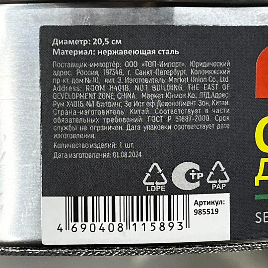 Дуршлаг-сито нержавеющая сталь, 20.5 см, Mallony, Setaccio, 985519
