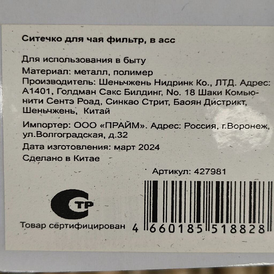 Ситечко для чая металл, фильтр, в ассортименте, Стаканчик, Y4-6409