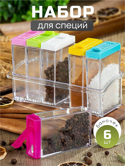 Набор для специй пластик, 6 шт, на подставке, Y4-8020