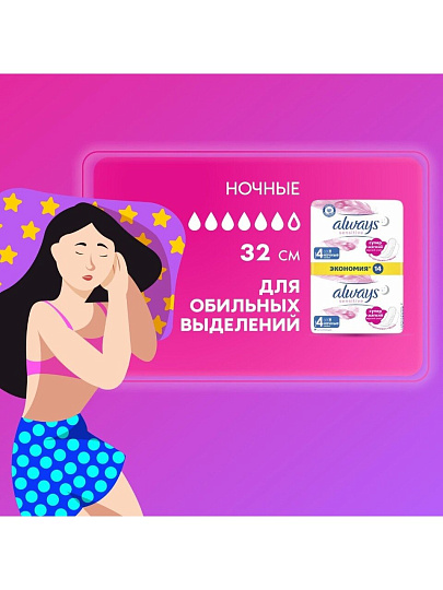 Прокладки женские Always, Ultra Sensitive, Night Duo, ночные, 14 шт, ультратонкие
