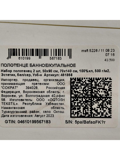 Набор полотенец 2 шт, 50х90, 70х140 см, 100% хлопок, 500 г/м2, Эстетика, бело-серый, Узбекистан