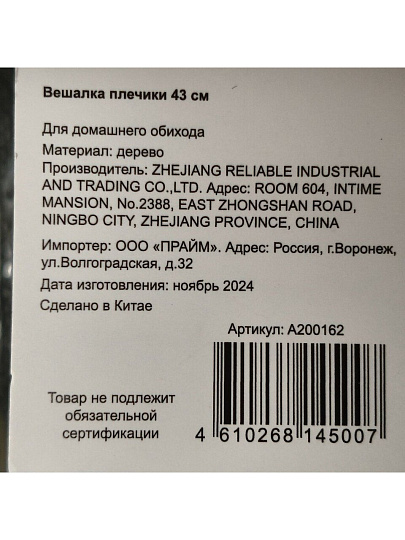 Вешалка-плечики для одежды, 43 см, дерево, белая, A200162