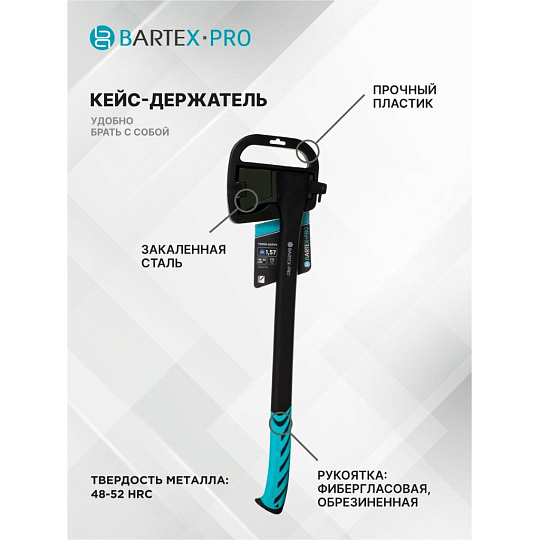 Топор-колун Bartex, фиберглассовый, обрезиненная, 1.57 кг, 725 мм