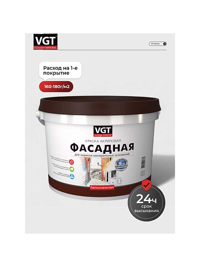 Краска водно-дисперсионная, VGT, акриловая, фасадная, матовая, белоснежная, 15 кг