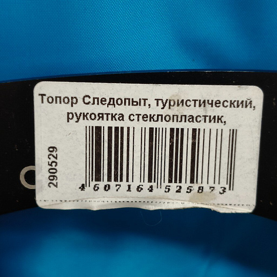 Топор Следопыт, туристический, рукоятка стеклопластик, обрезиненная, 0.323 кг, 110 мм, 270 мм, с чехлом, PF-AT-02