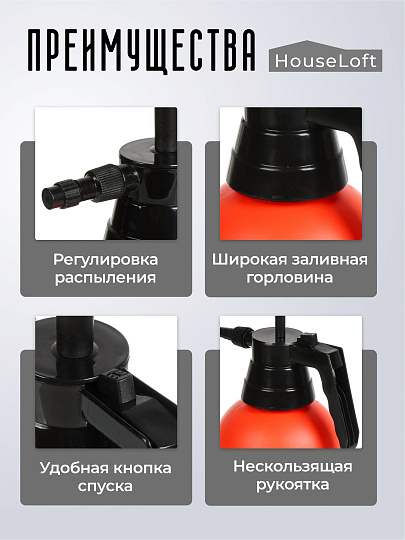Опрыскиватель садовый HouseLoft, 1.5 л, пластик, металл