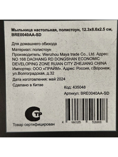 Мыльница настольная, полистоун, 12.3x8.6x2.5 см, BRE0040AA-SD