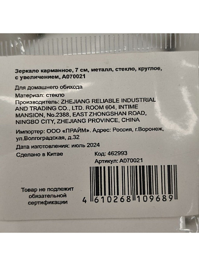 Зеркало карманное, 7 см, металл, стекло, круглое, с увеличением, A070021