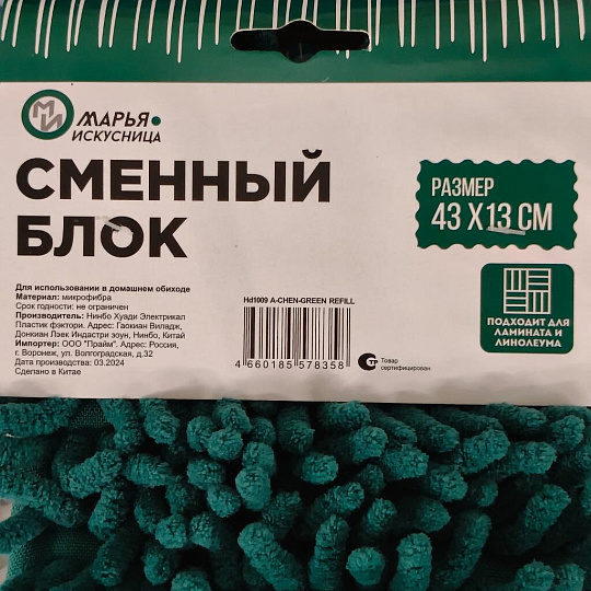 Сменный блок для швабры микрофибра, 43х13 см, вермишель, зеленый, Марья Искусница, Hd1009 A-chen-green refill