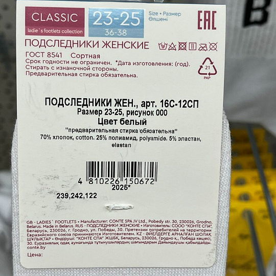 Носки для женщин, хлопок, Conte, Classic, 000, белые, р. 23, 16С-12СП