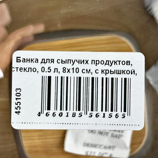 Банка для сыпучих продуктов, стекло, 0.5 л, 8х10 см, с крышкой, Daniks, Квадрато, STF8095