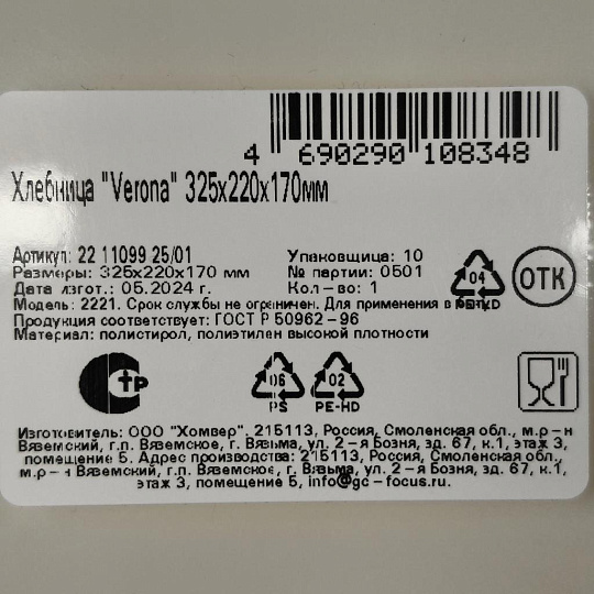 Хлебница пластик, 32.5х22х17 см, светло-бежевая, Verona, 221109925/01