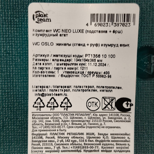 Ерш для туалета Plast team, WC NEO LUXE, напольный, 10.4х10.4х36.5 см, пластик, изумрудный агат