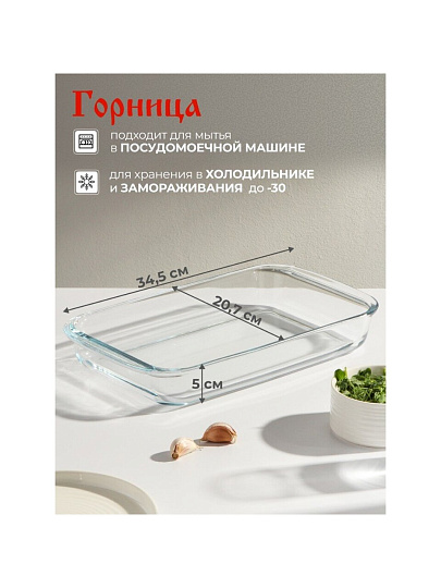 Форма для запекания стекло, 20.7х34.5х5 см, 2.2 л, прямоугольная, с ручками, Горница, Ф2221