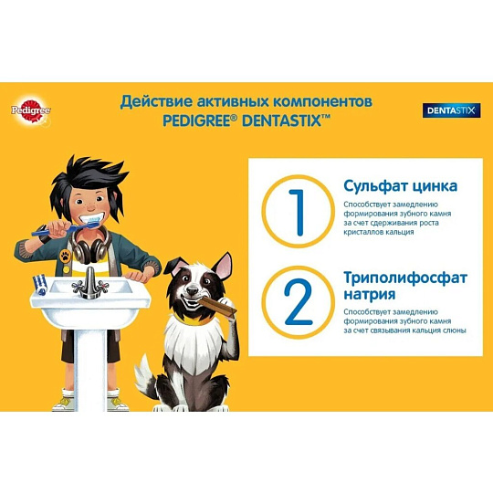 Корм для животных Pedigree, Dentastix, 77 г, для собак, лакомство, мясо, 7484