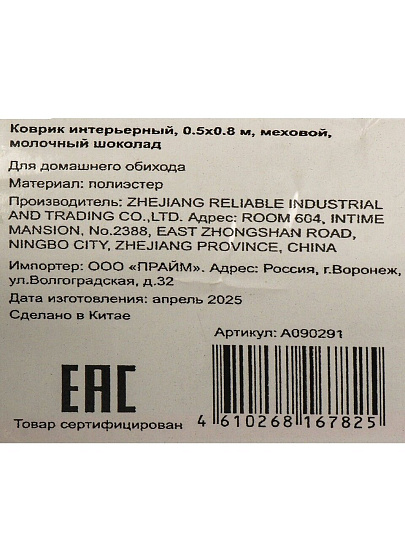 Коврик интерьерный 0.5х0.8 м, прямоугольный, молочный шоколад, искусственный мех, A090291